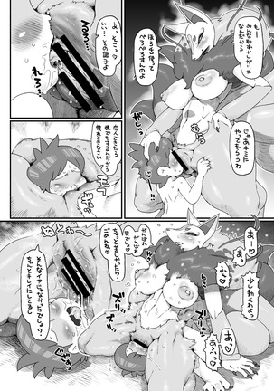 Ore no Natsu  2016 - Kyubi's Lustrous Summon - Page 6