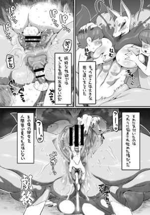 Ore no Natsu  2016 - Kyubi's Lustrous Summon - Page 12