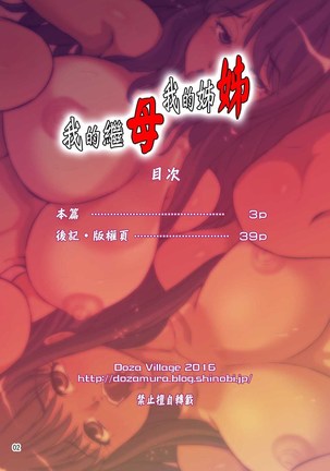 Boku no Mama Boku no Ane - Page 43