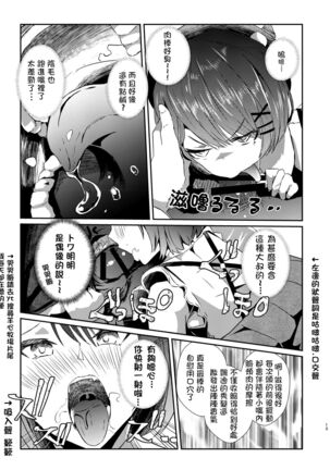 sweet small devil business | 甜美小惡魔的商業行為 Page #16