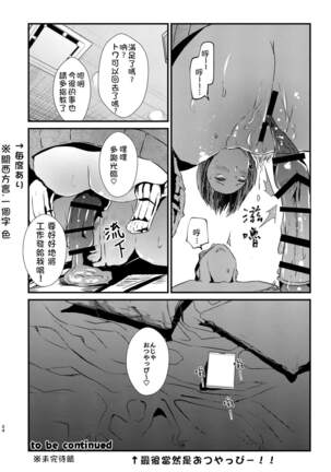 sweet small devil business | 甜美小惡魔的商業行為 Page #27