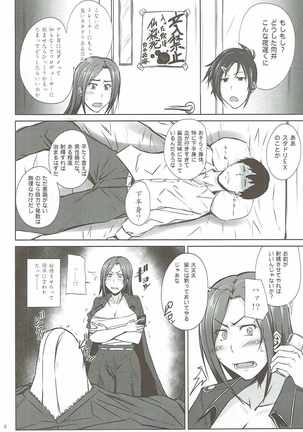 Totsuguki Kitakumin - Page 7