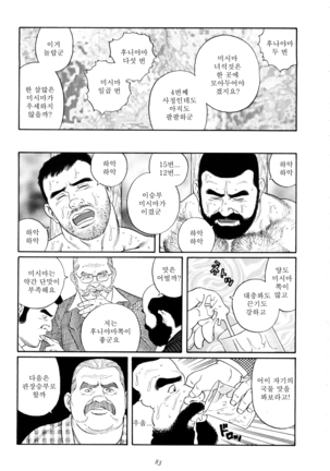 Emono | 포획물 - Page 79