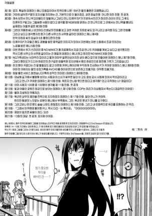 Deremasu  Ichiwa Ittou. | 데레마스  1화1답 - Page 27