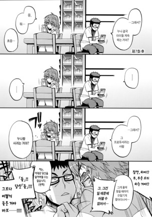 Deremasu  Ichiwa Ittou. | 데레마스  1화1답 - Page 8