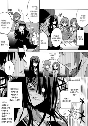 Deremasu  Ichiwa Ittou. | 데레마스  1화1답 - Page 6