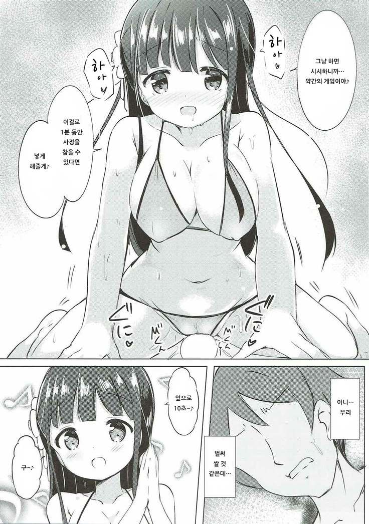 Chiya-chan to Hoken Taiiku ~Umi Hen~