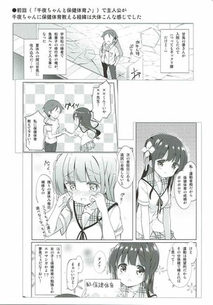 Chiya-chan to Hoken Taiiku ~Umi Hen~ - Page 20