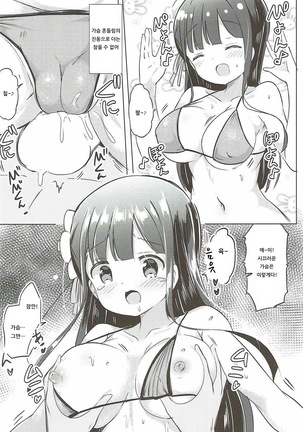 Chiya-chan to Hoken Taiiku ~Umi Hen~ - Page 15