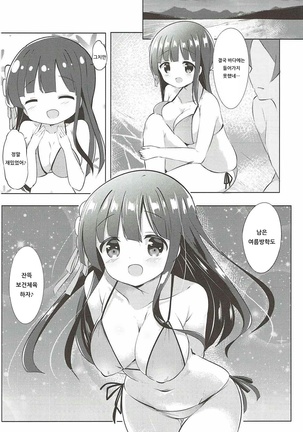 Chiya-chan to Hoken Taiiku ~Umi Hen~ - Page 19