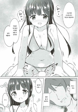 Chiya-chan to Hoken Taiiku ~Umi Hen~ - Page 14