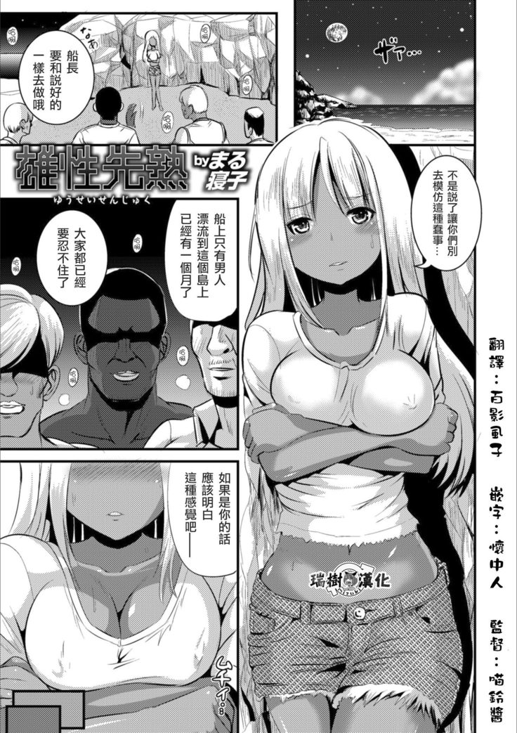 雄性先熟