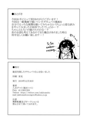 Shuukatsu Shippai Shita Succubus-san o Hiroimashita | I Picked Up a Succubus Who Failed to Get a Job Page #34