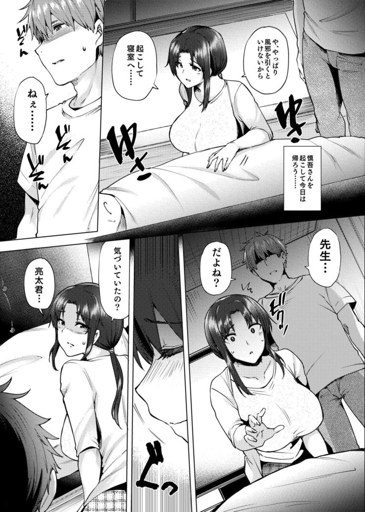 Saikon Aite no Musuko wa Mukashi, Watashi o Okashita Anoko deshita