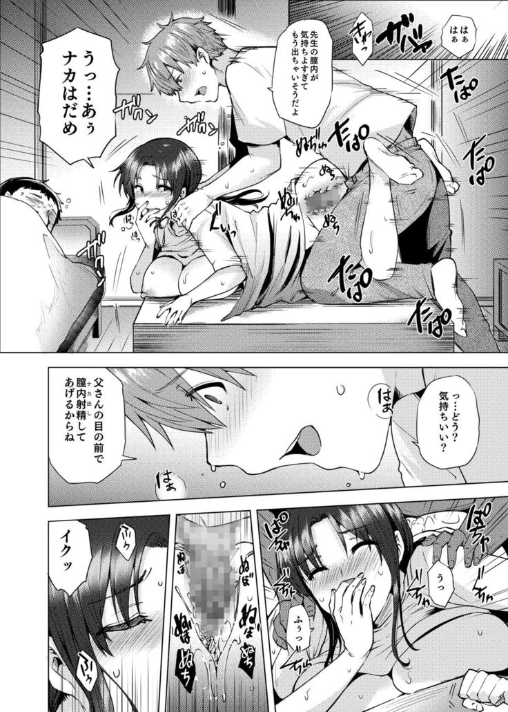 Saikon Aite no Musuko wa Mukashi, Watashi o Okashita Anoko deshita