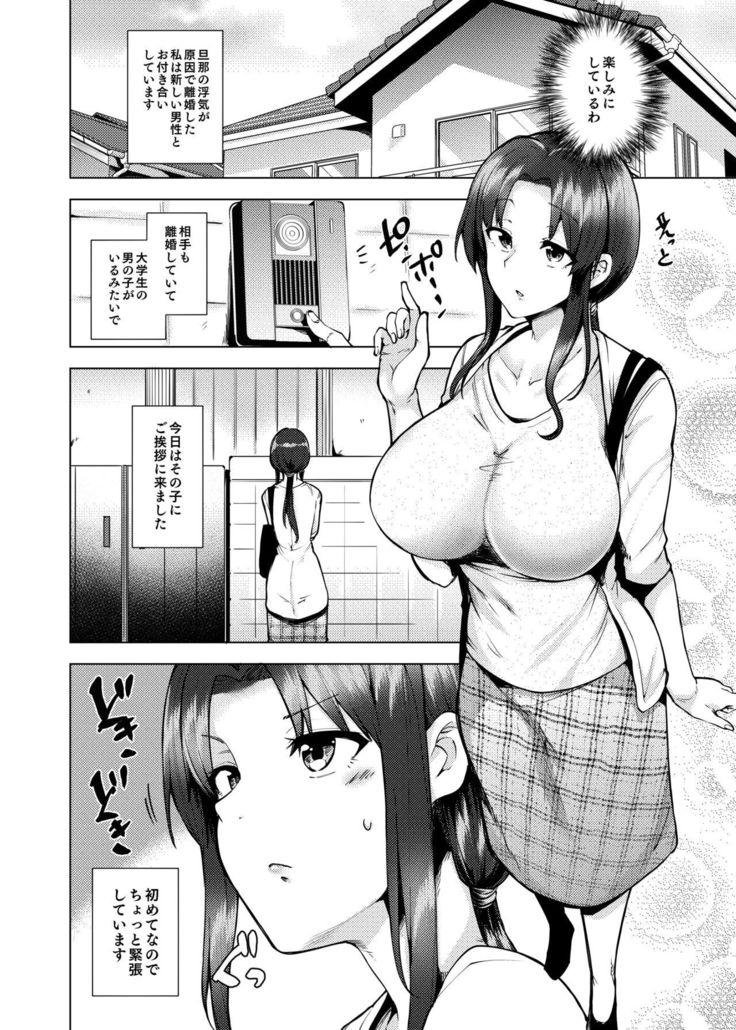 Saikon Aite no Musuko wa Mukashi, Watashi o Okashita Anoko deshita
