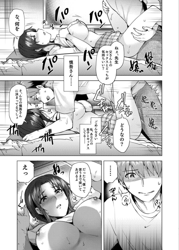 Saikon Aite no Musuko wa Mukashi, Watashi o Okashita Anoko deshita