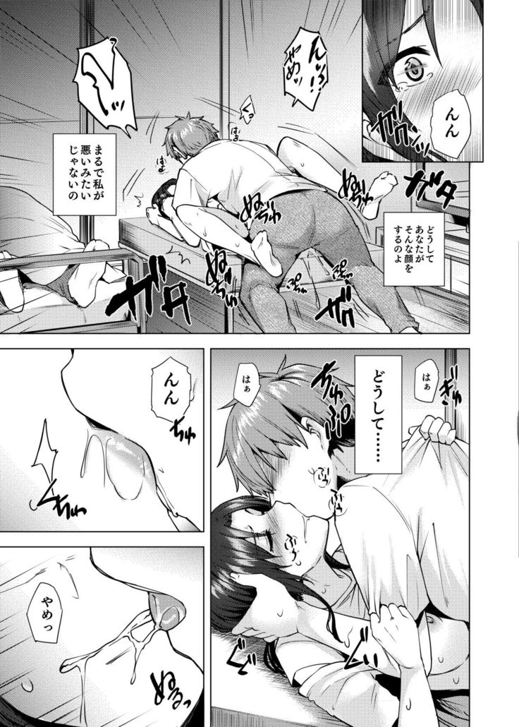 Saikon Aite no Musuko wa Mukashi, Watashi o Okashita Anoko deshita