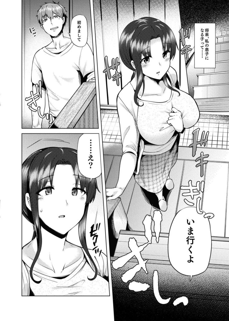 Saikon Aite no Musuko wa Mukashi, Watashi o Okashita Anoko deshita