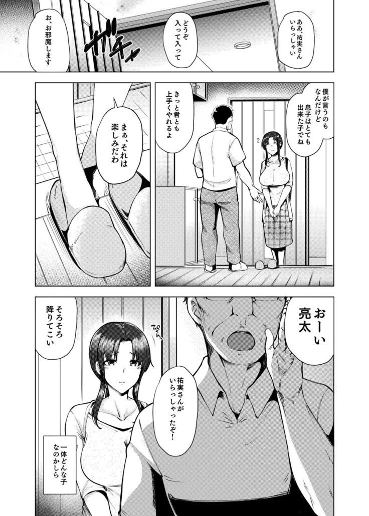 Saikon Aite no Musuko wa Mukashi, Watashi o Okashita Anoko deshita