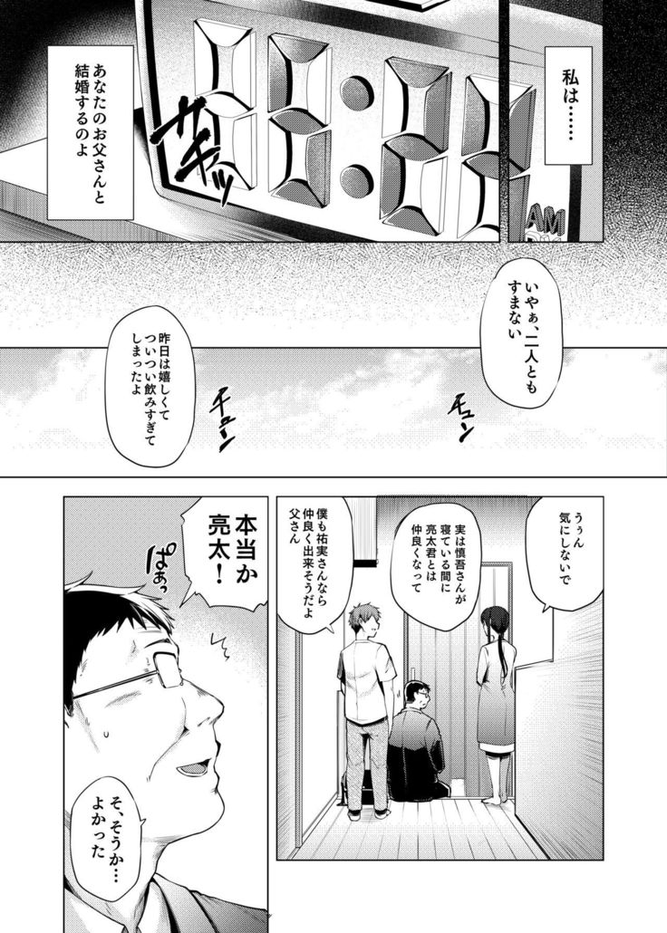 Saikon Aite no Musuko wa Mukashi, Watashi o Okashita Anoko deshita