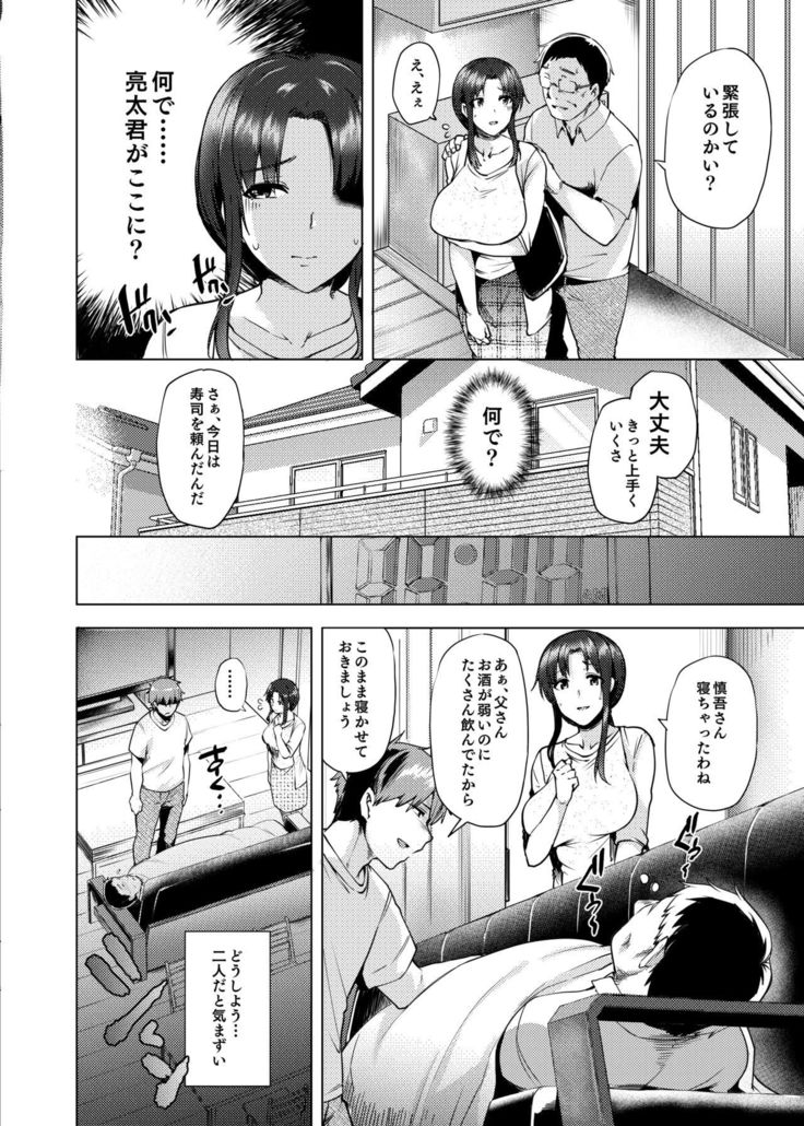 Saikon Aite no Musuko wa Mukashi, Watashi o Okashita Anoko deshita