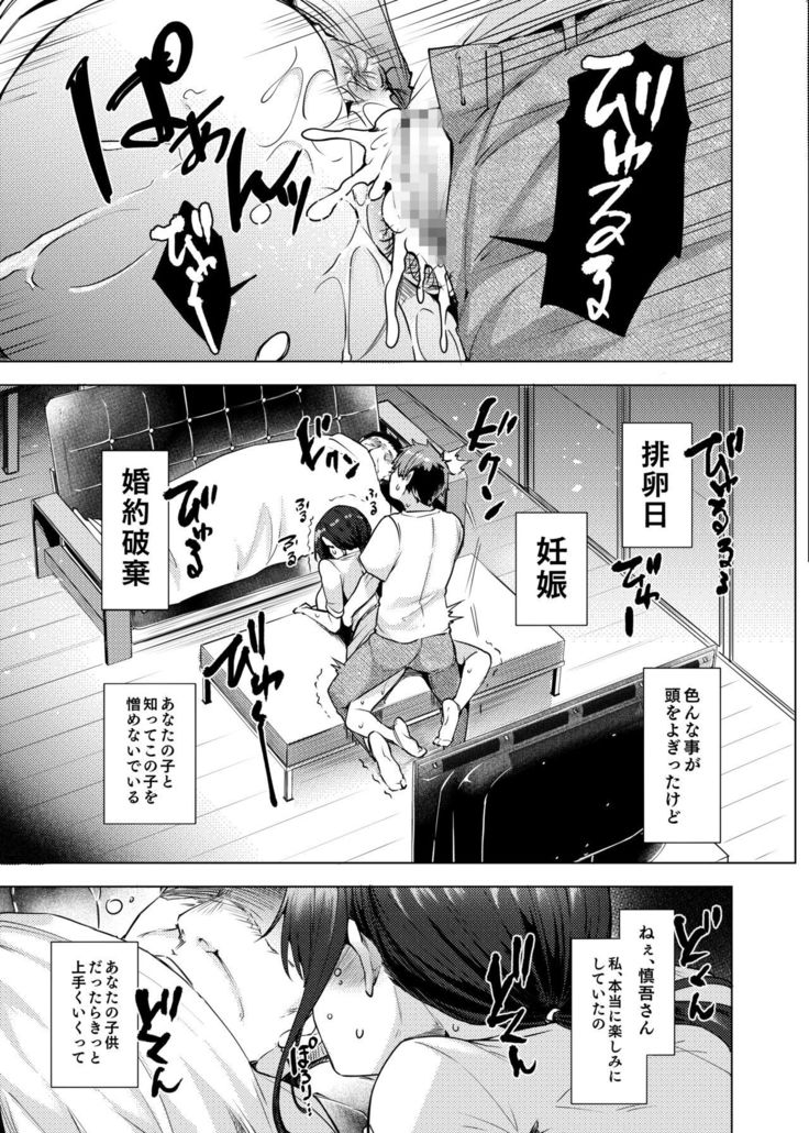 Saikon Aite no Musuko wa Mukashi, Watashi o Okashita Anoko deshita