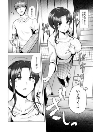 Saikon Aite no Musuko wa Mukashi, Watashi o Okashita Anoko deshita Page #13