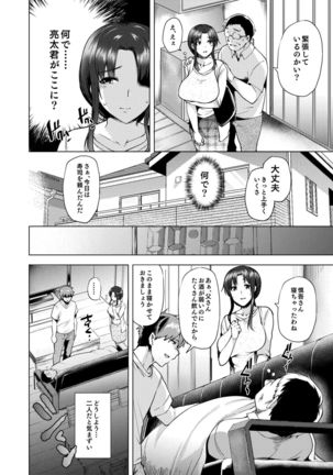 Saikon Aite no Musuko wa Mukashi, Watashi o Okashita Anoko deshita Page #19