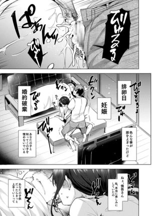 Saikon Aite no Musuko wa Mukashi, Watashi o Okashita Anoko deshita Page #30