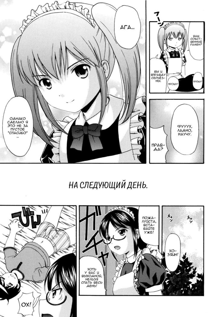MAID GRAFFITI Ch. 5