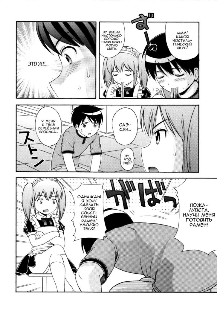 MAID GRAFFITI Ch. 5
