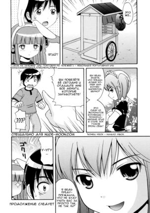 MAID GRAFFITI Ch. 5 Page #16