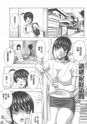 Wakazuma Kaihatsu Nikki ~Teishuku Hatsu → Inran Iki~ - Page 114