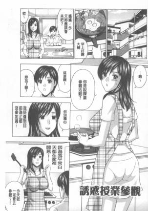 Wakazuma Kaihatsu Nikki ~Teishuku Hatsu → Inran Iki~ Page #98