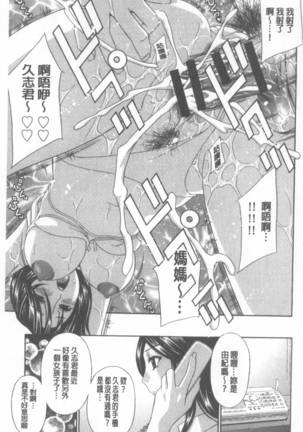 Wakazuma Kaihatsu Nikki ~Teishuku Hatsu → Inran Iki~ Page #164