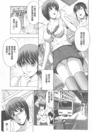 Wakazuma Kaihatsu Nikki ~Teishuku Hatsu → Inran Iki~ Page #8