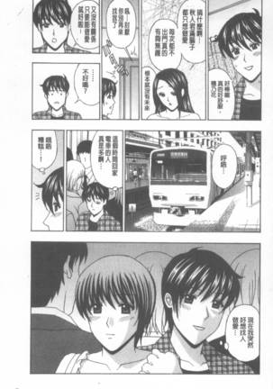 Wakazuma Kaihatsu Nikki ~Teishuku Hatsu → Inran Iki~ - Page 194