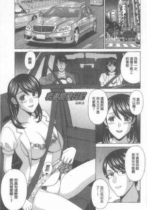 Wakazuma Kaihatsu Nikki ~Teishuku Hatsu → Inran Iki~ Page #82