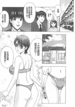 Wakazuma Kaihatsu Nikki ~Teishuku Hatsu → Inran Iki~ Page #145