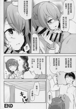 Gas Nuki no Susume Page #24