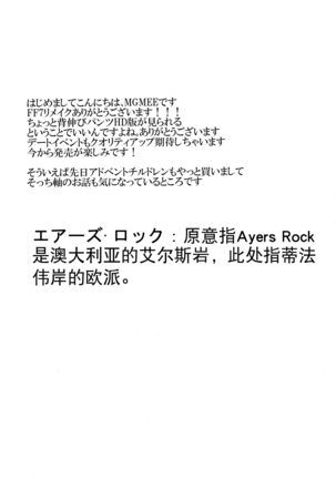 Ajiwau? Tifa no Ayers Rock |想尝尝吗？蒂法的山 Page #4