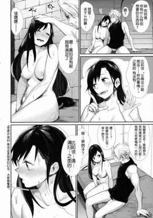 Ajiwau? Tifa no Ayers Rock |想尝尝吗？蒂法的山 - Page 6