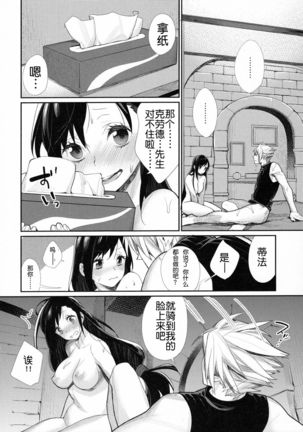 Ajiwau? Tifa no Ayers Rock |想尝尝吗？蒂法的山 - Page 12