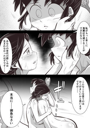 Shino x Tama~ Love Blooms from Torture? Page #24