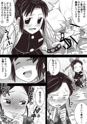 Shino x Tama~ Love Blooms from Torture? Page #8