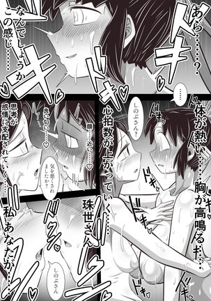 Shino x Tama~ Love Blooms from Torture? Page #26