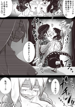 Shino x Tama~ Love Blooms from Torture? - Page 36