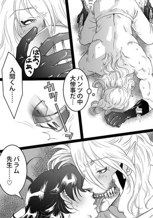 Barairu Nigiyakashi Manga - Page 9
