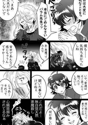 Barairu Nigiyakashi Manga - Page 12